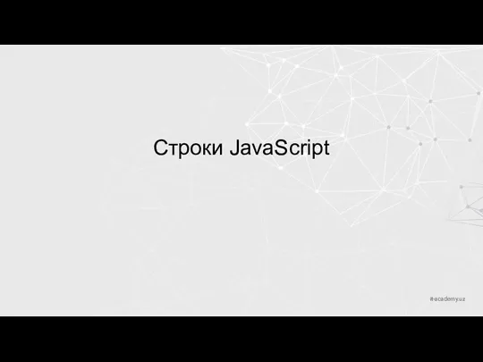 Строки JavaScript it-academy.uz