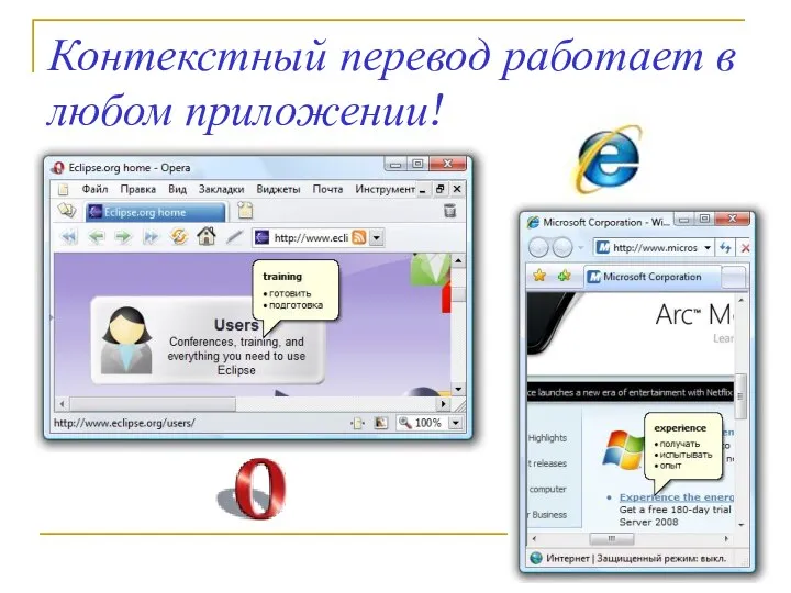 Контекстный перевод работает в любом приложении!