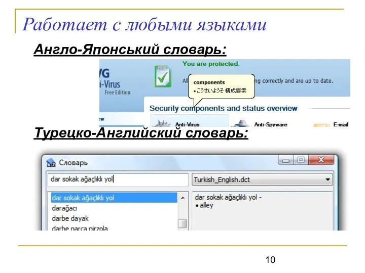 Работает с любыми языками Англо-Японський словарь: Турецко-Английский словарь: