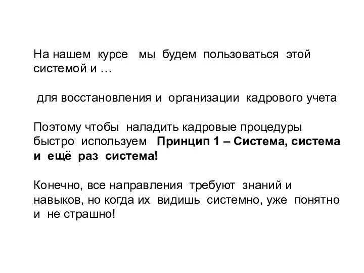 На нашем курсе мы будем пользоваться этой системой и … для восстановления