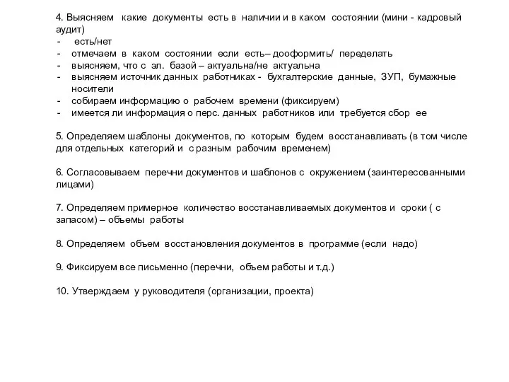 4. Выясняем какие документы есть в наличии и в каком состоянии (мини