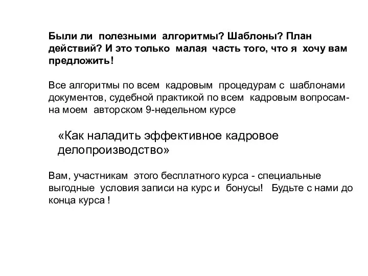 Были ли полезными алгоритмы? Шаблоны? План действий? И это только малая часть