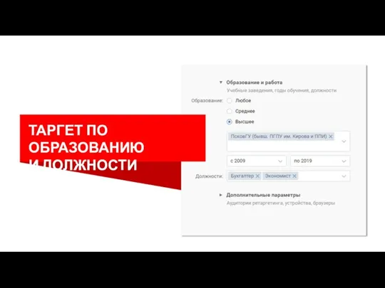 ТАРГЕТ ПО ОБРАЗОВАНИЮ И ДОЛЖНОСТИ