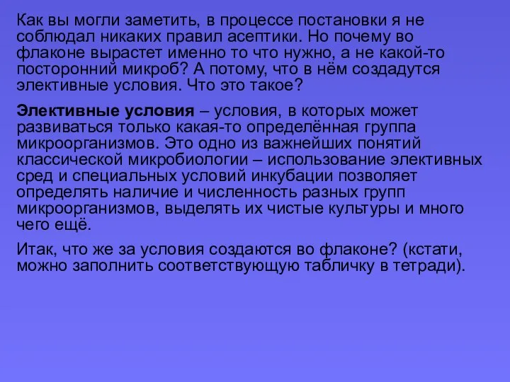 Как вы могли заметить, в процессе постановки я не соблюдал никаких правил