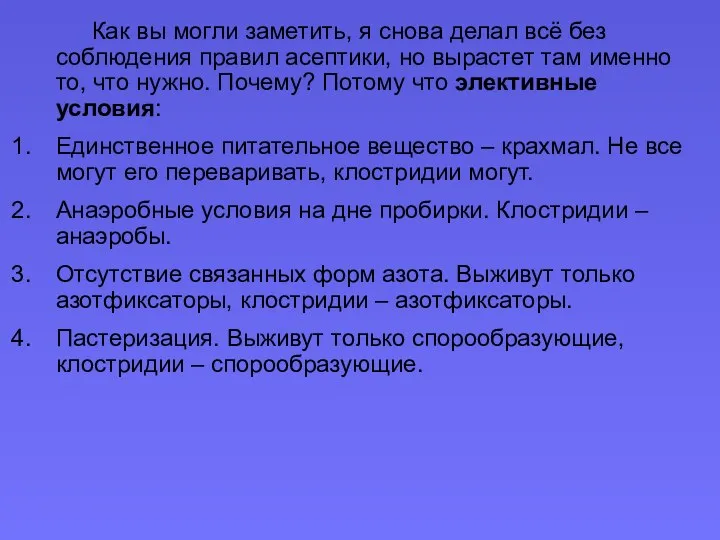 Как вы могли заметить, я снова делал всё без соблюдения правил асептики,