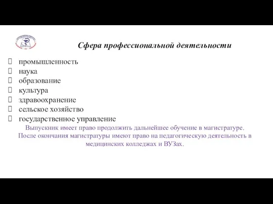 промышленность наука образование культура здравоохранение сельское хозяйство государственное управление Выпускник имеет право