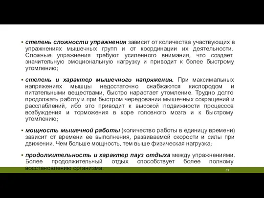 степень сложности упражнения зависит от количества участвующих в упражнениях мышечных групп и