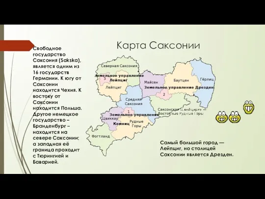 Карта Саксонии Свободное государство Саксония (Sakska), является одним из 16 государств Германии.