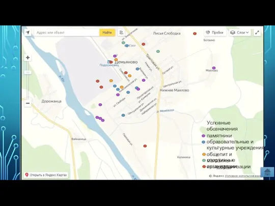 памятники образовательные и культурные учреждения общепит и магазины иные организации спортивные организации Условные обозначения