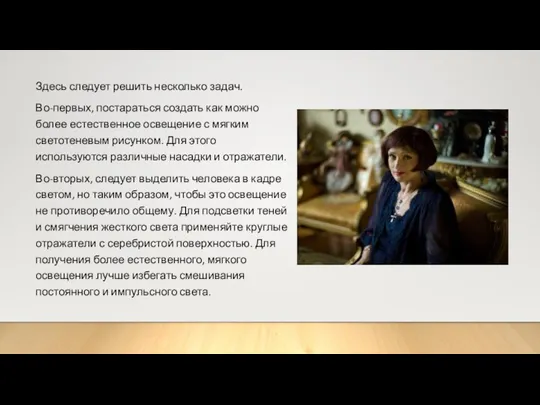 Здесь следует решить несколько задач. Во-первых, постараться создать как можно более естественное