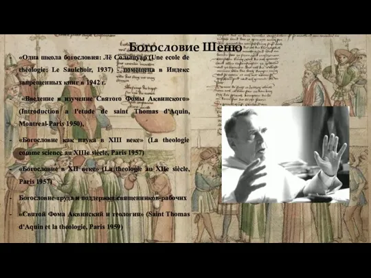 Богословие Шеню «Одна школа богословия: Лё Сольшуар (Une ecole de theologie: Le