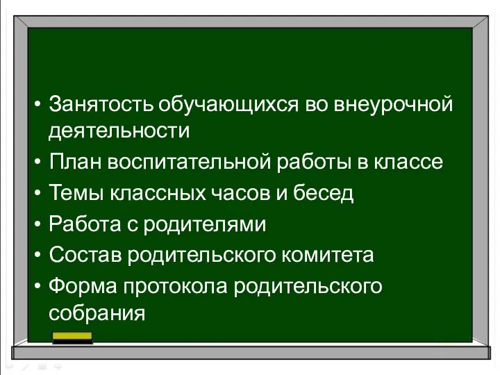 Занятость обучающихся во внеурочной деятельности План воспитательной работы в классе Темы классных