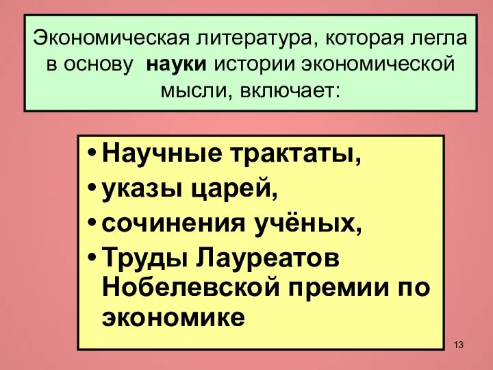 Экономическая литература, которая легла в основу науки истории экономической мысли, включает: Научные