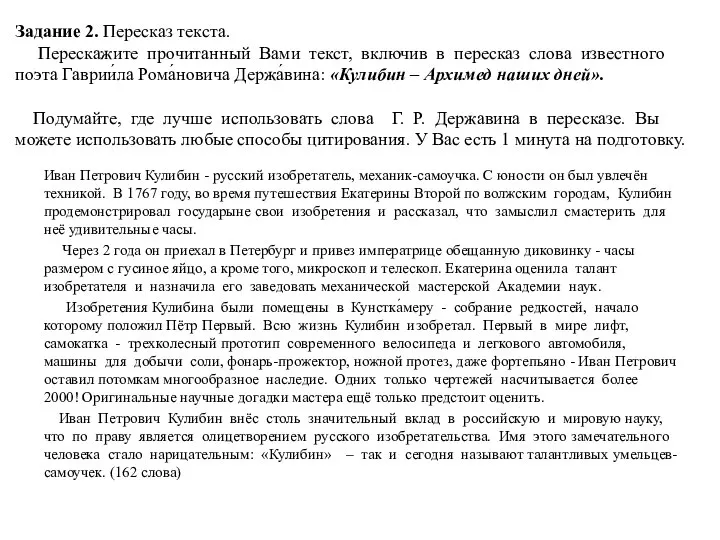 Задание 2. Пересказ текста. Перескажите прочитанный Вами текст, включив в пересказ слова