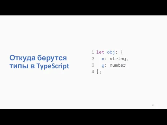 Откуда берутся типы в TypeScript