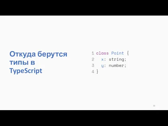 Откуда берутся типы в TypeScript