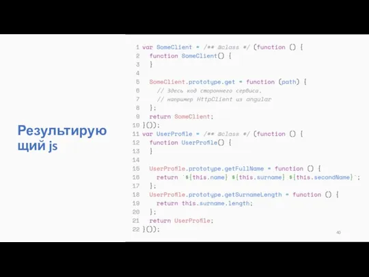 Результирующий js