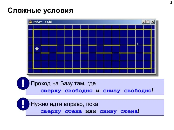 Сложные условия