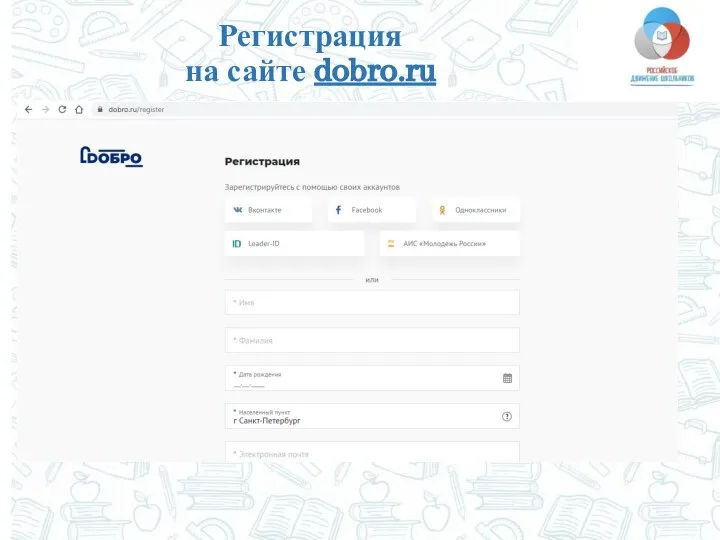 Регистрация на сайте dobro.ru