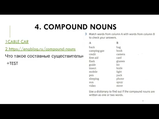 4. COMPOUND NOUNS 1CABLE CAR 2 https://engblog.ru/compound-nouns Что такое составные существительные +TEST