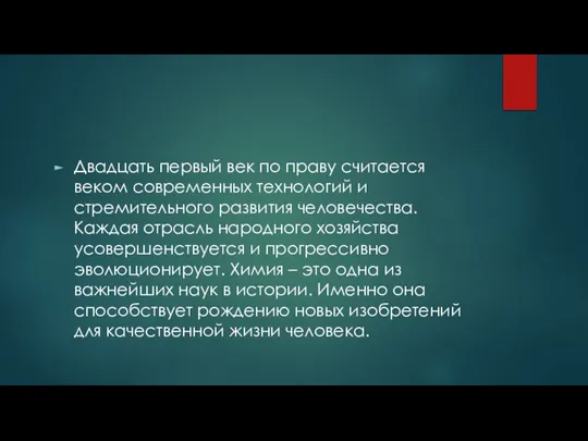 Двадцать первый век по праву считается веком современных технологий и стремительного развития