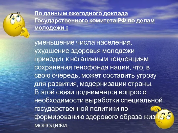 По данным ежегодного доклада Государственного комитета РФ по делам молодежи : уменьшение