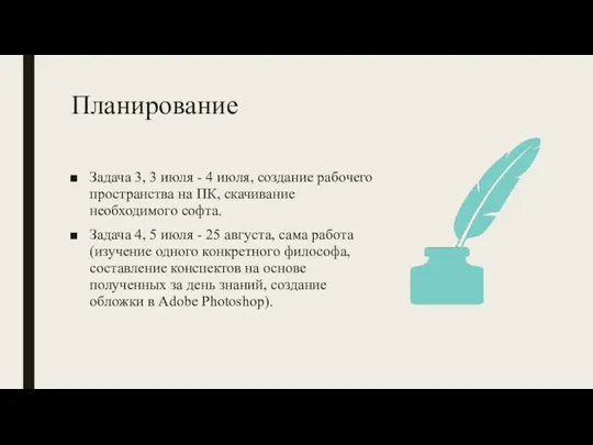 Планирование Задача 3, 3 июля - 4 июля, создание рабочего пространства на