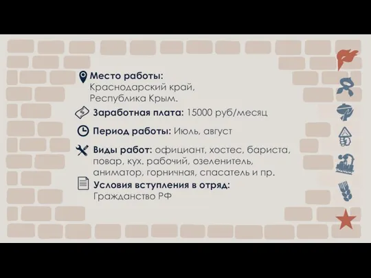 Место работы: Краснодарский край, Республика Крым. Период работы: Июль, август Виды работ: