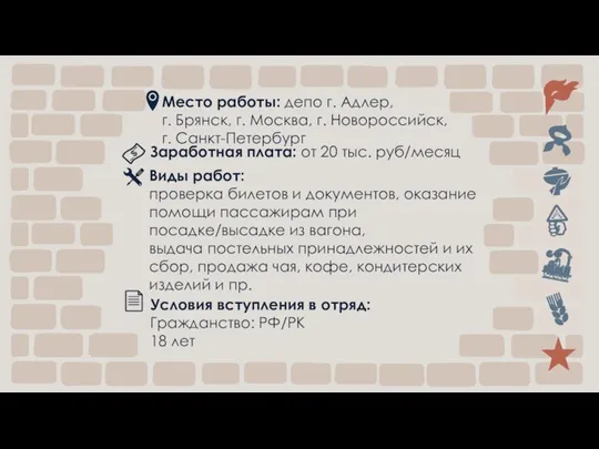 Место работы: депо г. Адлер, г. Брянск, г. Москва, г. Новороссийск, г.