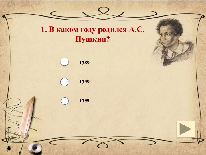 17 1. В каком году родился А.С. Пушкин? 1789 1799 1795