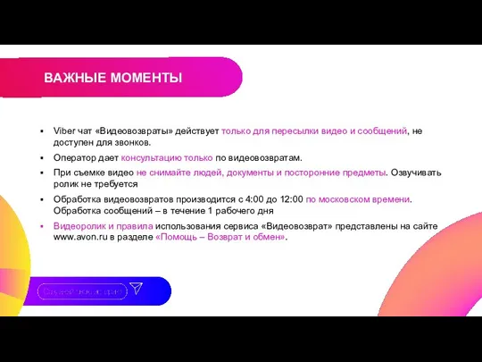 Viber чат «Видеовозвраты» действует только для пересылки видео и сообщений, не доступен