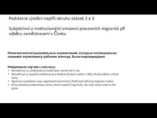 Podstatná zjistění naplňí okruhu otázek 2 a 3 Subjektivní a institucionální omezení