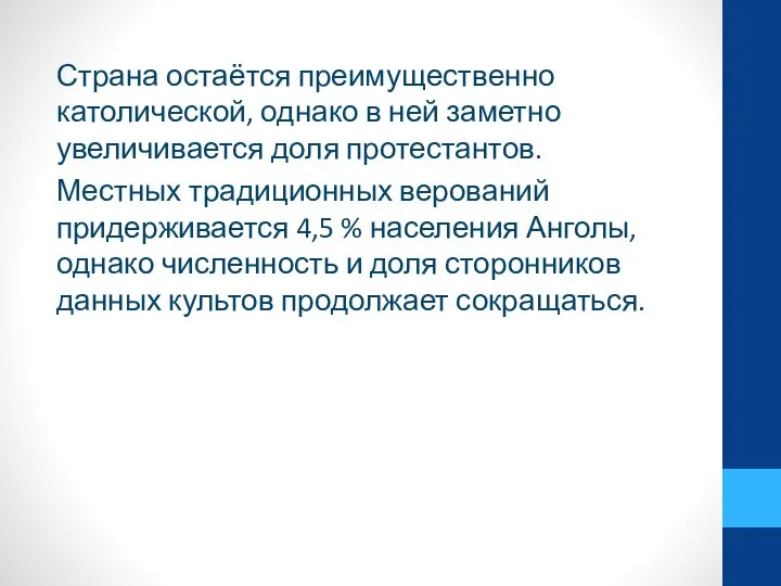 Страна остаётся преимущественно католической, однако в ней заметно увеличивается доля протестантов. Местных