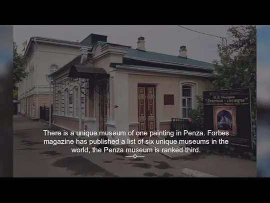There is a unique museum of one painting in Penza. Forbes magazine