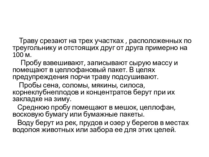 Траву срезают на трех участках , расположенных по треугольнику и отстоящих друг