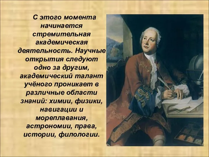 С этого момента начинается стремительная академическая деятельность. Научные открытия следуют одно за