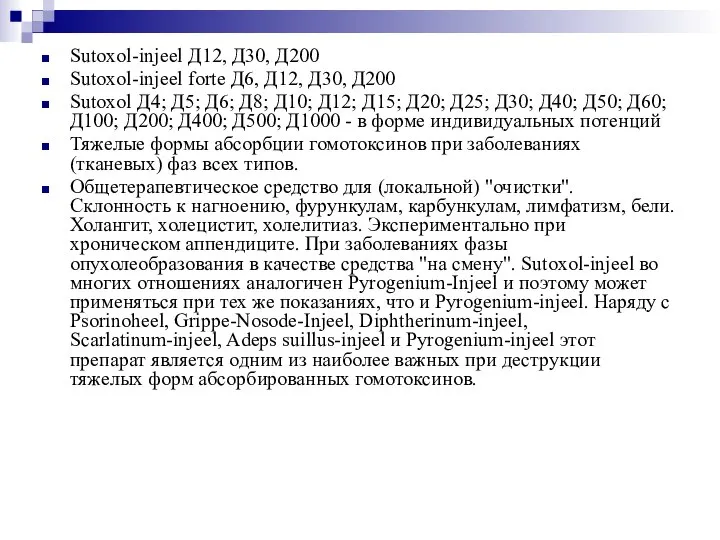 Sutoxol-injeel Д12, Д30, Д200 Sutoxol-injeel forte Д6, Д12, Д30, Д200 Sutoxol Д4;