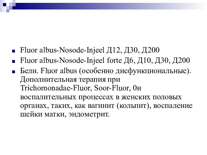 Fluor albus-Nosode-Injeel Д12, Д30, Д200 Fluor albus-Nosode-Injeel forte Д6, Д10, Д30, Д200