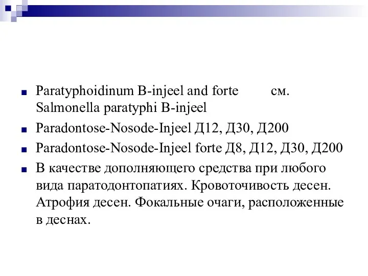 Paratyphoidinum B-injeel and forte см. Salmonella paratyphi B-injeel Paradontose-Nosode-Injeel Д12, Д30, Д200