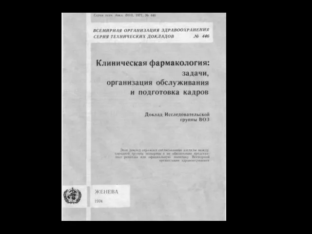 Борис Евгеньевич ВОТЧАЛ 1895-1971