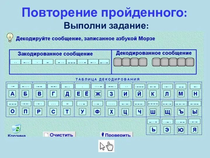 Повторение пройденного: Выполни задание: