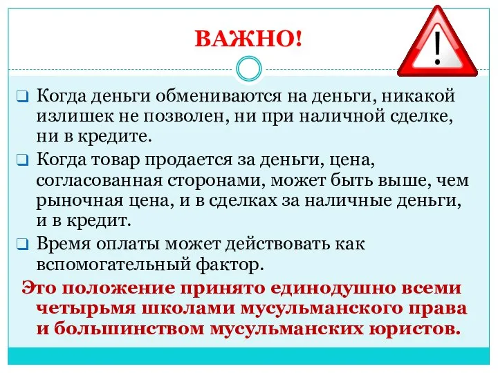 ВАЖНО! Когда деньги обмениваются на деньги, никакой излишек не позволен, ни при