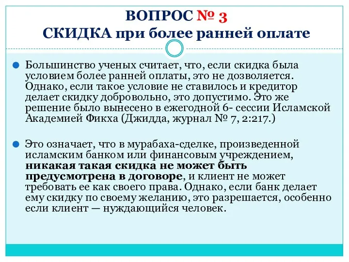 ВОПРОС № 3 СКИДКА при более ранней оплате Большинство ученых считает, что,