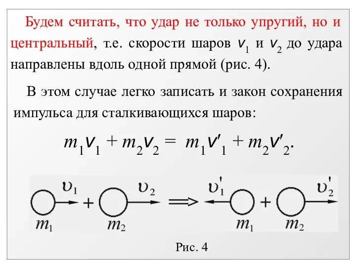 Рис. 4