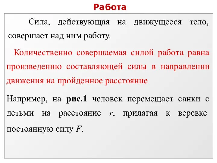 Работа