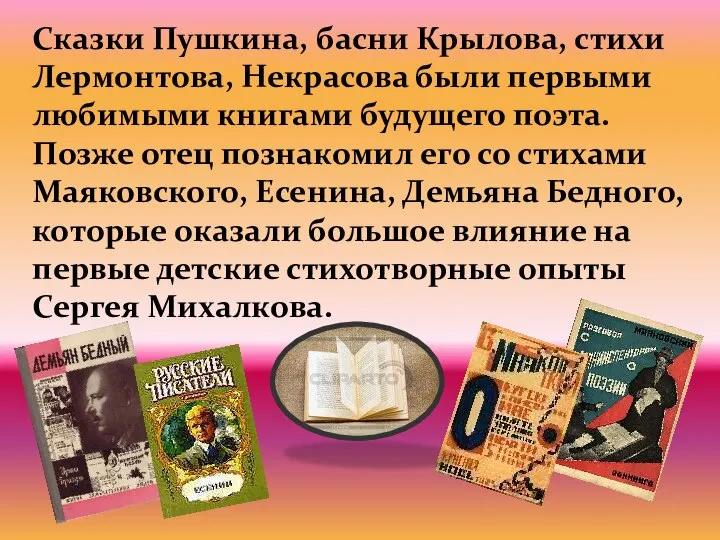 Сказки Пушкина, басни Крылова, стихи Лермонтова, Некрасова были первыми любимыми книгами будущего