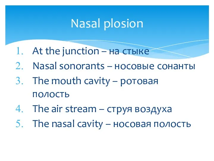At the junction – на стыке Nasal sonorants – носовые сонанты The