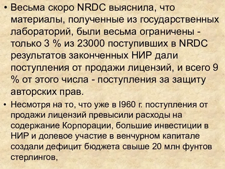 Весьма скоро NRDC выяснила, что материалы, полученные из государственных лабораторий, были весьма