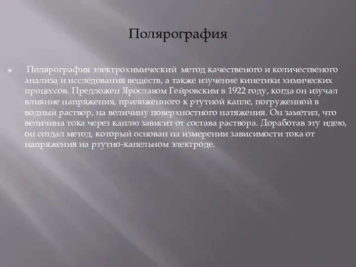 Полярография Полярография электрохимический метод качественого и количественого анализа и исследования веществ, a