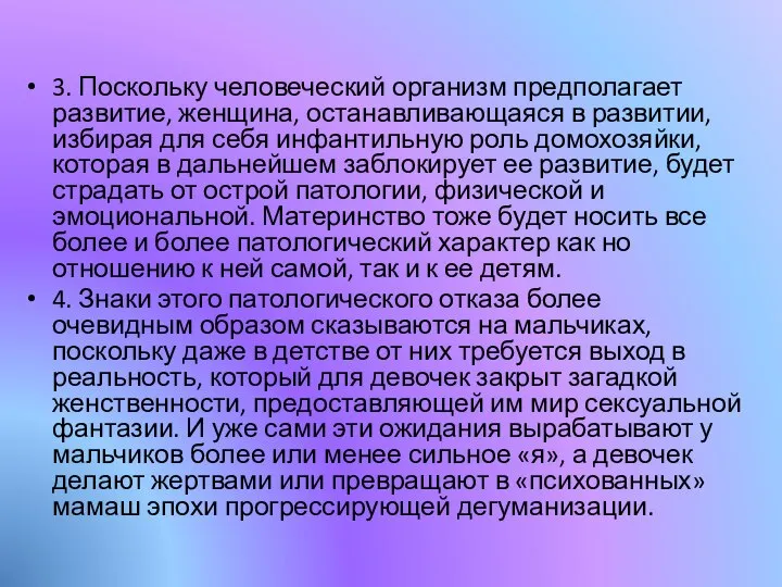 3. Поскольку человеческий организм предполагает развитие, женщина, останавливающаяся в развитии, избирая для